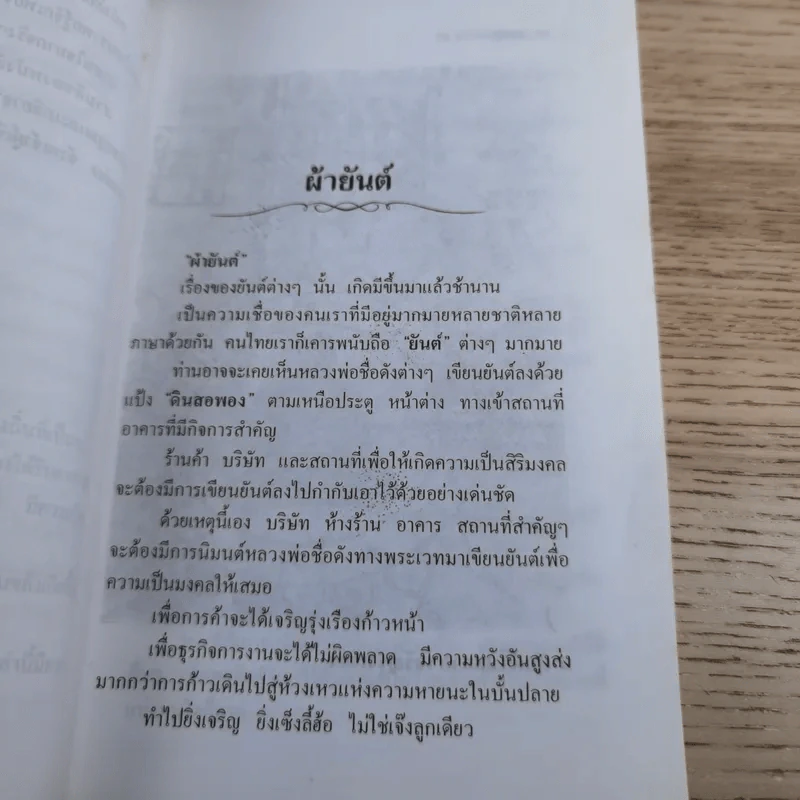อาถรรพ์ วัตถุมงคล เครื่องราง ของขลัง - น้ำมันมนต์ รูปที่ 13