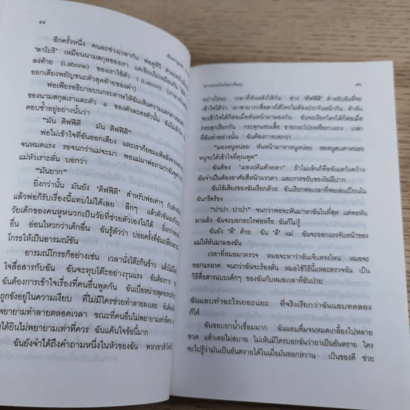 นางนวลในโลกเงียบ - เอ็มมานูแอล ลาบอริ รูปที่ 10