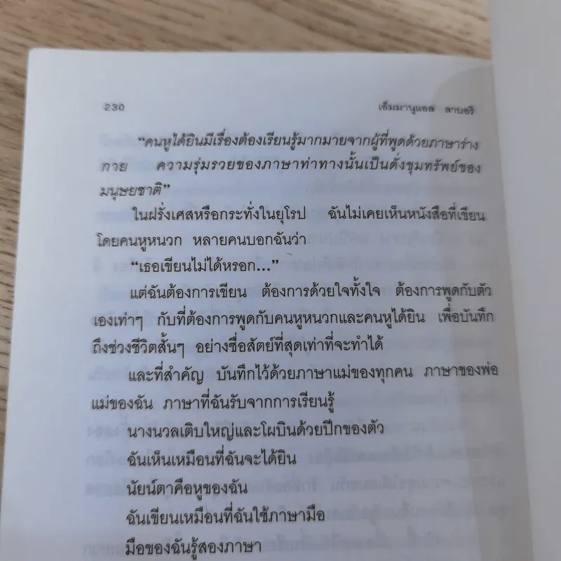นางนวลในโลกเงียบ - เอ็มมานูแอล ลาบอริ รูปที่ 12