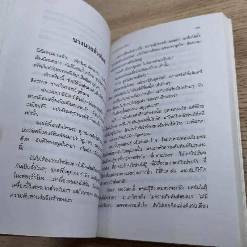 นางนวลในโลกเงียบ - เอ็มมานูแอล ลาบอริ รูปที่ 11