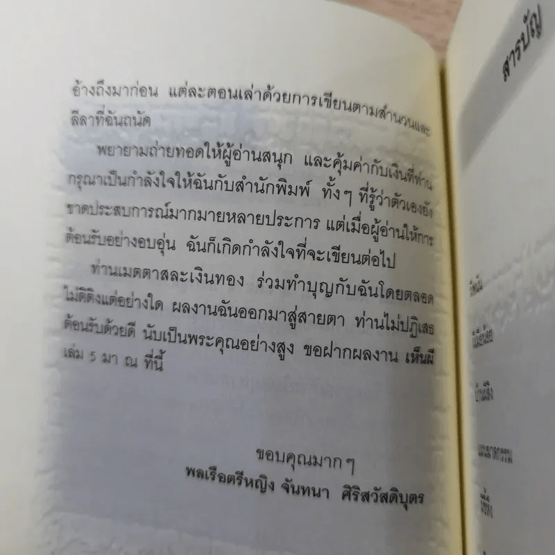 เห็นผี ประสบการณ์คนเห็นผีผ่านเจโตปริยญาณ - พลเรือตรีหญิง จันทนา ศิริสวัสดิบุตร รูปที่ 9