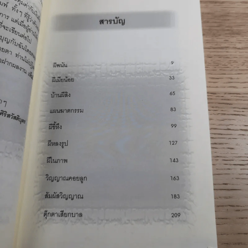 เห็นผี ประสบการณ์คนเห็นผีผ่านเจโตปริยญาณ - พลเรือตรีหญิง จันทนา ศิริสวัสดิบุตร รูปที่ 10