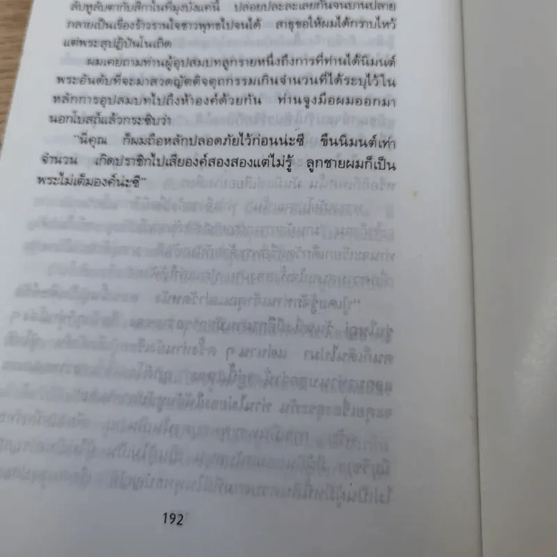 สนธยาอาถรรพณ์ - ตรีกาย รูปที่ 14