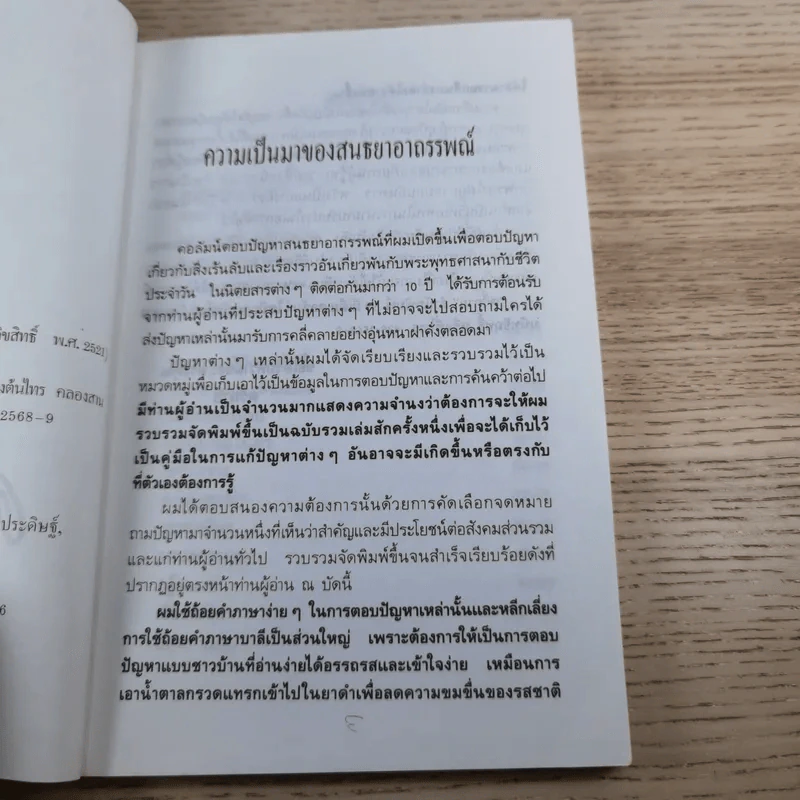 สนธยาอาถรรพณ์ - ตรีกาย รูปที่ 8