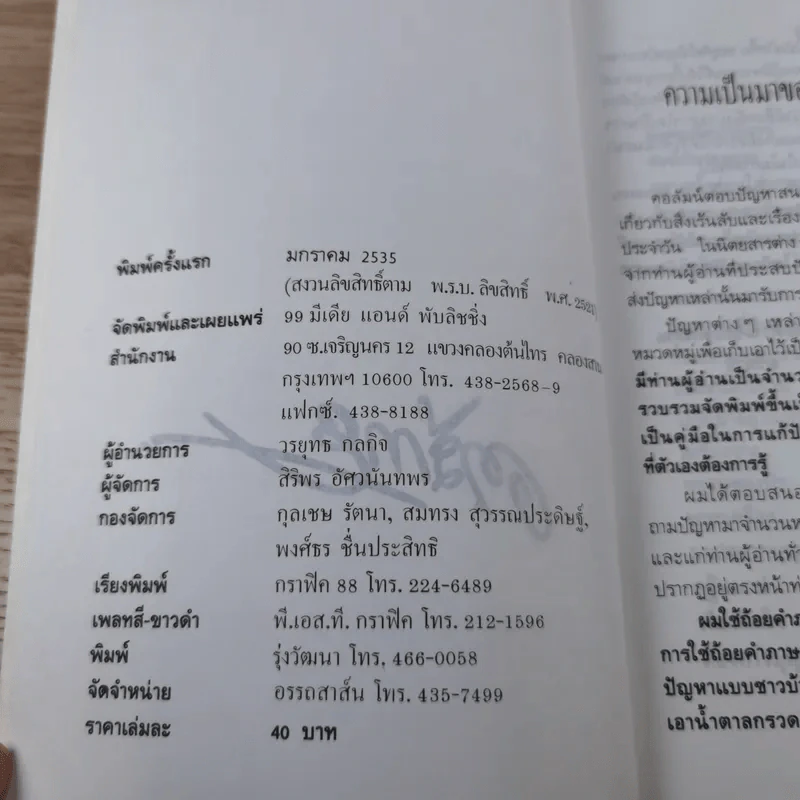 สนธยาอาถรรพณ์ - ตรีกาย รูปที่ 7