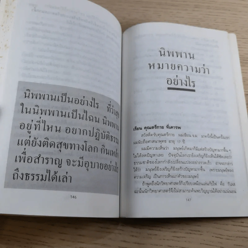 สนธยาอาถรรพณ์ - ตรีกาย รูปที่ 13