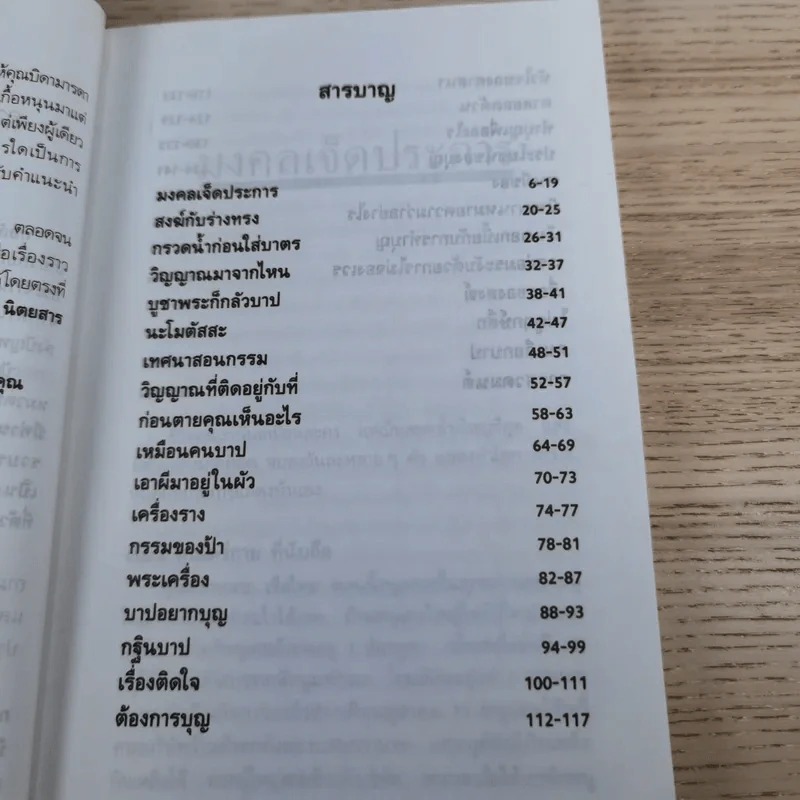 สนธยาอาถรรพณ์ - ตรีกาย รูปที่ 10