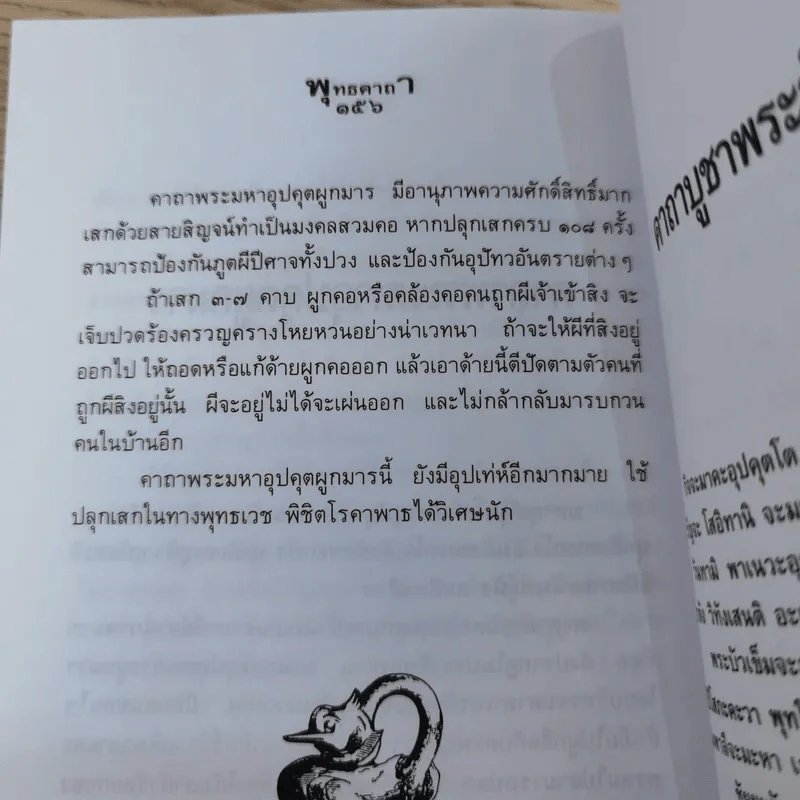 พระบัวเข็ม พระอรหันต์พิชิตมารให้ลาภร่ำรวย - พ.สุวรรณ รูปที่ 15