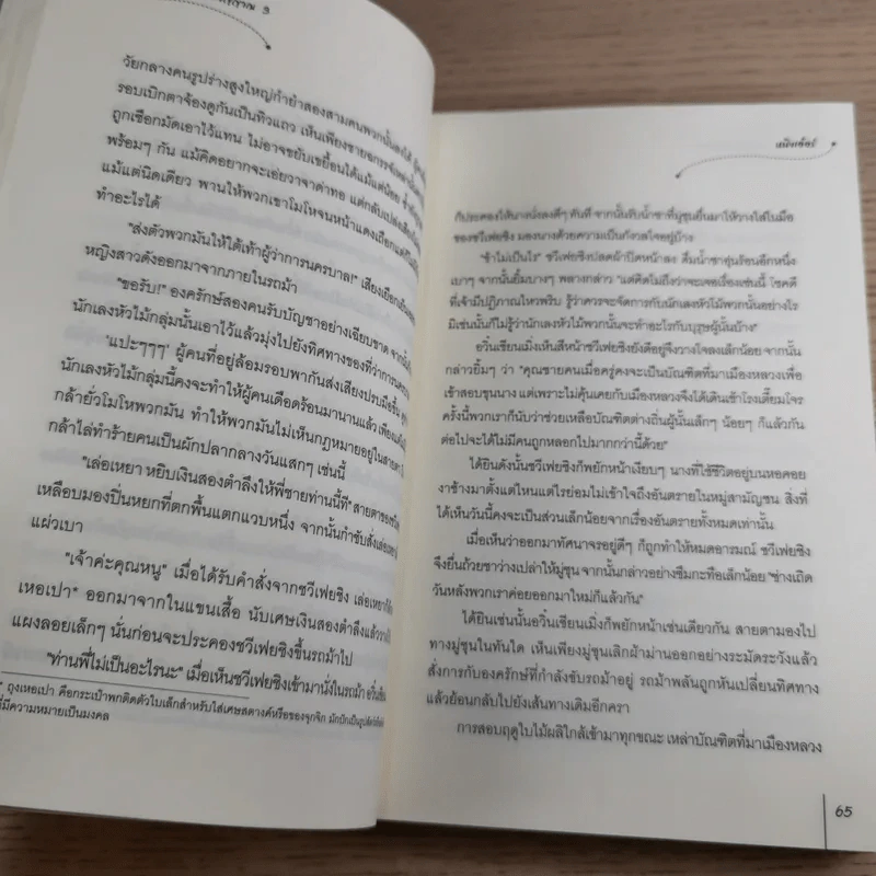 ฉู่หวังเฟย ชายาสองวิญญาณ เล่ม 2-3 รูปที่ 17