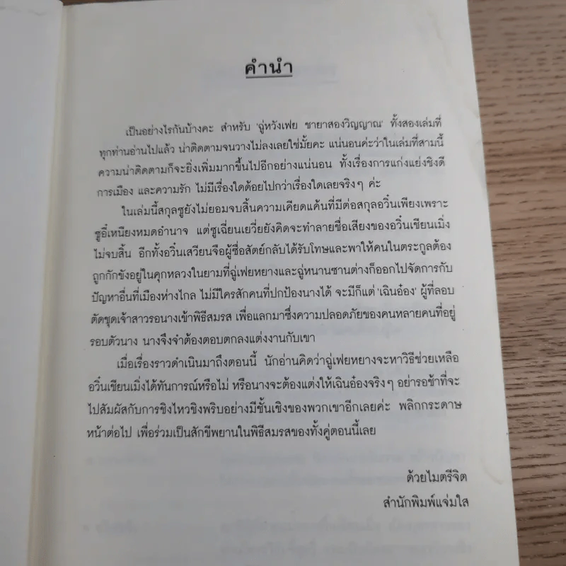 ฉู่หวังเฟย ชายาสองวิญญาณ เล่ม 2-3 รูปที่ 15