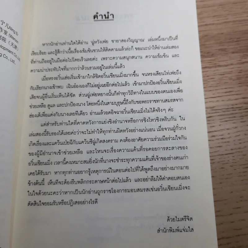 ฉู่หวังเฟย ชายาสองวิญญาณ เล่ม 2-3 รูปที่ 9
