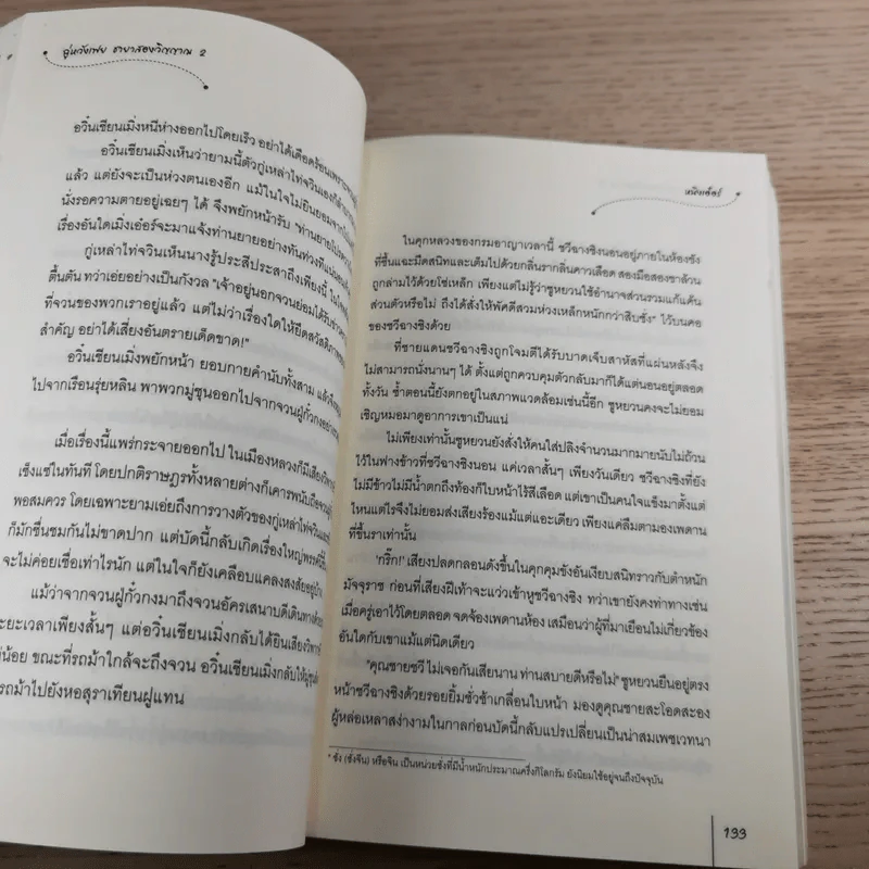 ฉู่หวังเฟย ชายาสองวิญญาณ เล่ม 2-3 รูปที่ 11