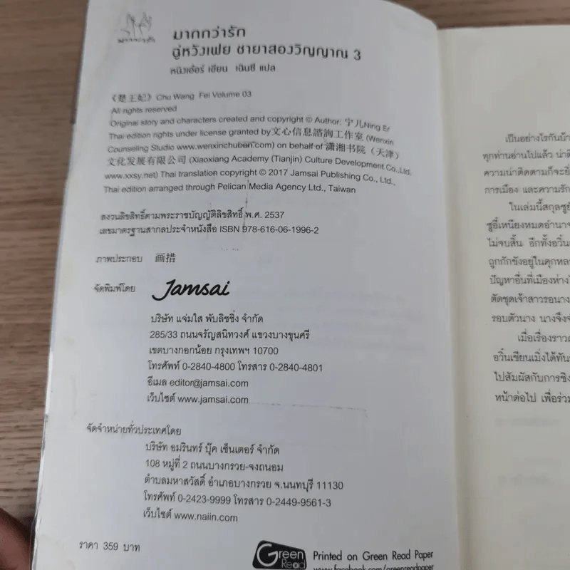 ฉู่หวังเฟย ชายาสองวิญญาณ เล่ม 2-3 รูปที่ 14