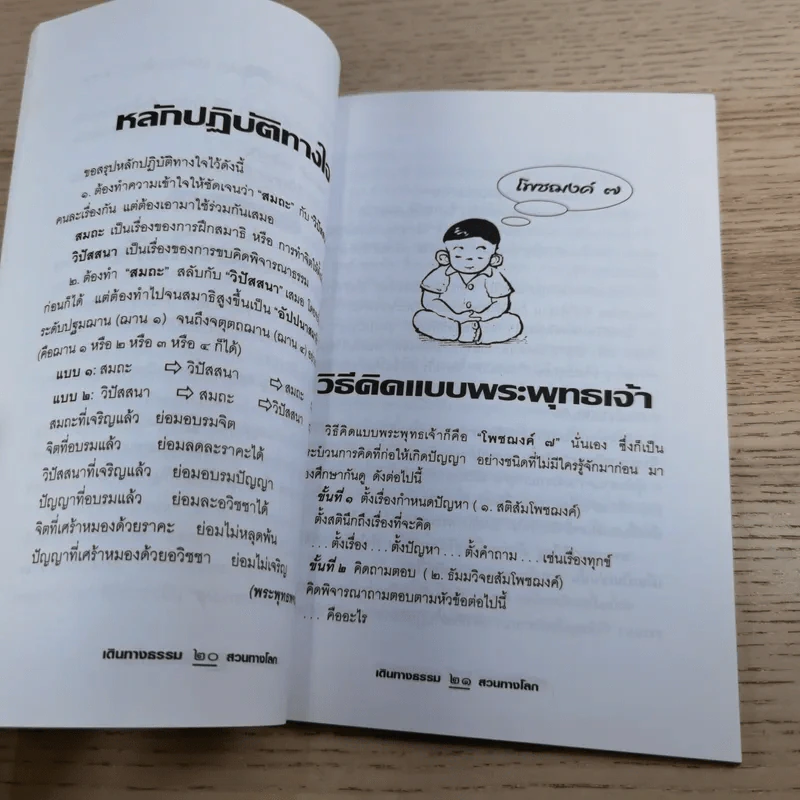 เดินทางธรรมสวนทางโลก - นายแพทย์ชินโอสถ ทัศบำเรอ รูปที่ 11