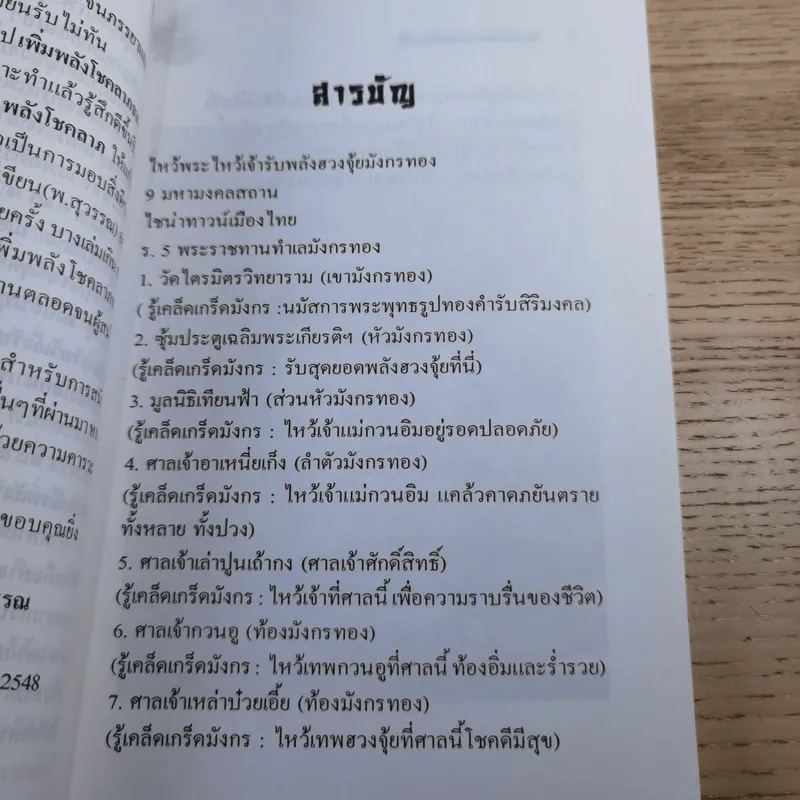 เพิ่มพลังโชคลาภจากเทพฮวงจุ้ย - พ.สุวรรณ รูปที่ 12