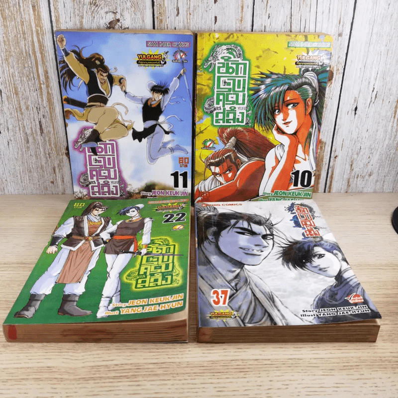 นักรบครบสลึง Big Book เล่ม 10,11,22,37 รูปที่ 6