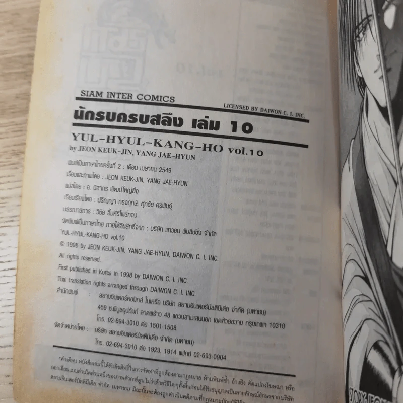นักรบครบสลึง Big Book เล่ม 10,11,22,37 รูปที่ 12