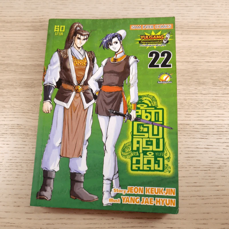 นักรบครบสลึง Big Book เล่ม 10,11,22,37 รูปที่ 15