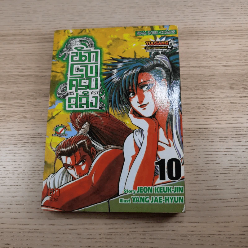 นักรบครบสลึง Big Book เล่ม 10,11,22,37 รูปที่ 11