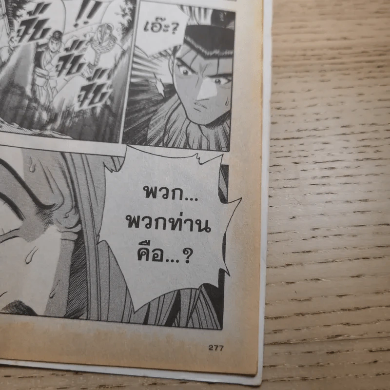 นักรบครบสลึง Big Book เล่ม 10,11,22,37 รูปที่ 10