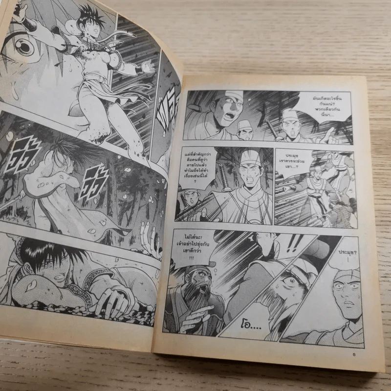 นักรบครบสลึง Big Book เล่ม 10,11,22,37 รูปที่ 9