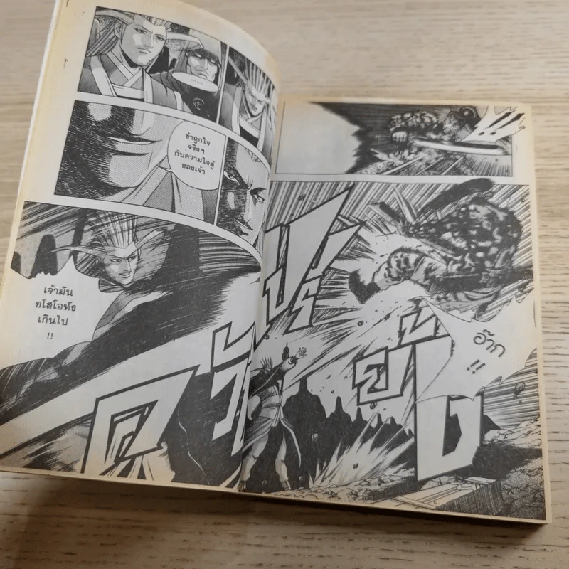 นักรบครบสลึง Big Book เล่ม 10,11,22,37 รูปที่ 18