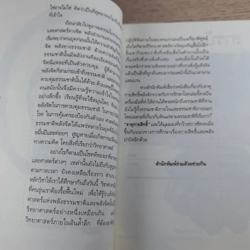 ธาตุกายสิทธิ์พิชิตโรค - ทิพยจักร รูปที่ 9