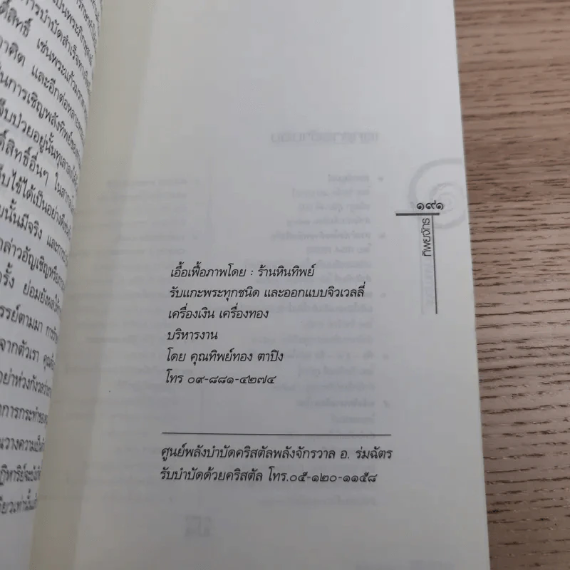 ธาตุกายสิทธิ์พิชิตโรค - ทิพยจักร รูปที่ 13