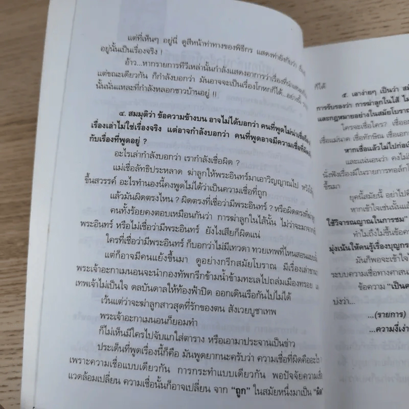 ภาพผี พิสูจน์ผี - ศ.ดร.นพ.เทพนม เมืองแมน รูปที่ 9