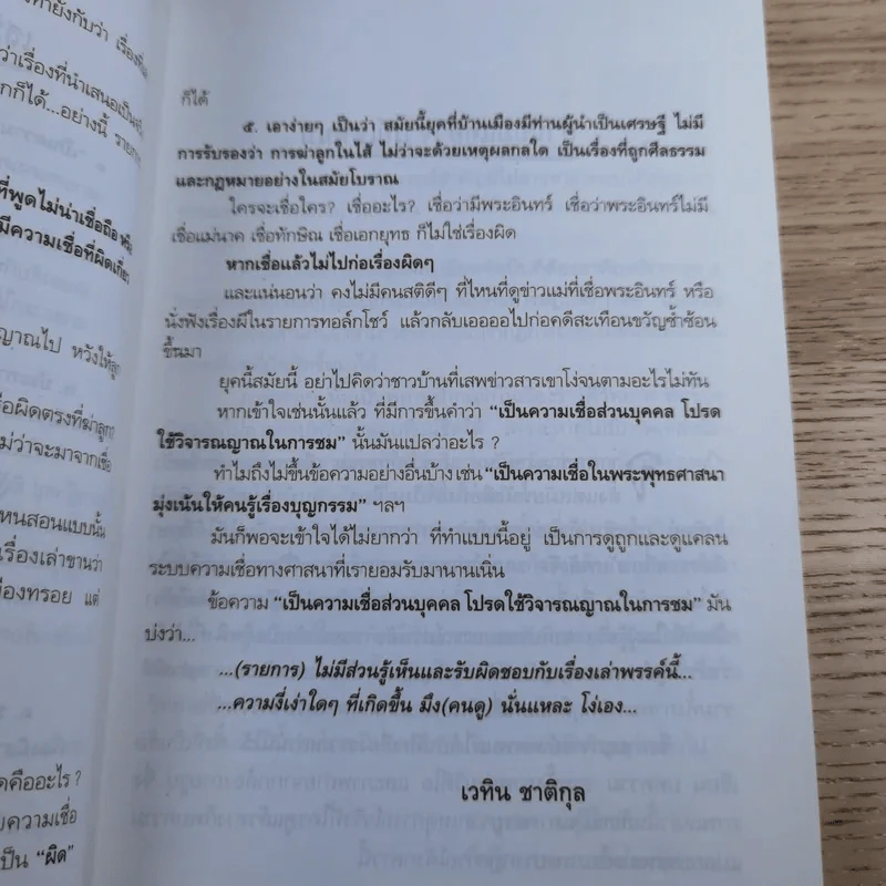 ภาพผี พิสูจน์ผี - ศ.ดร.นพ.เทพนม เมืองแมน รูปที่ 10