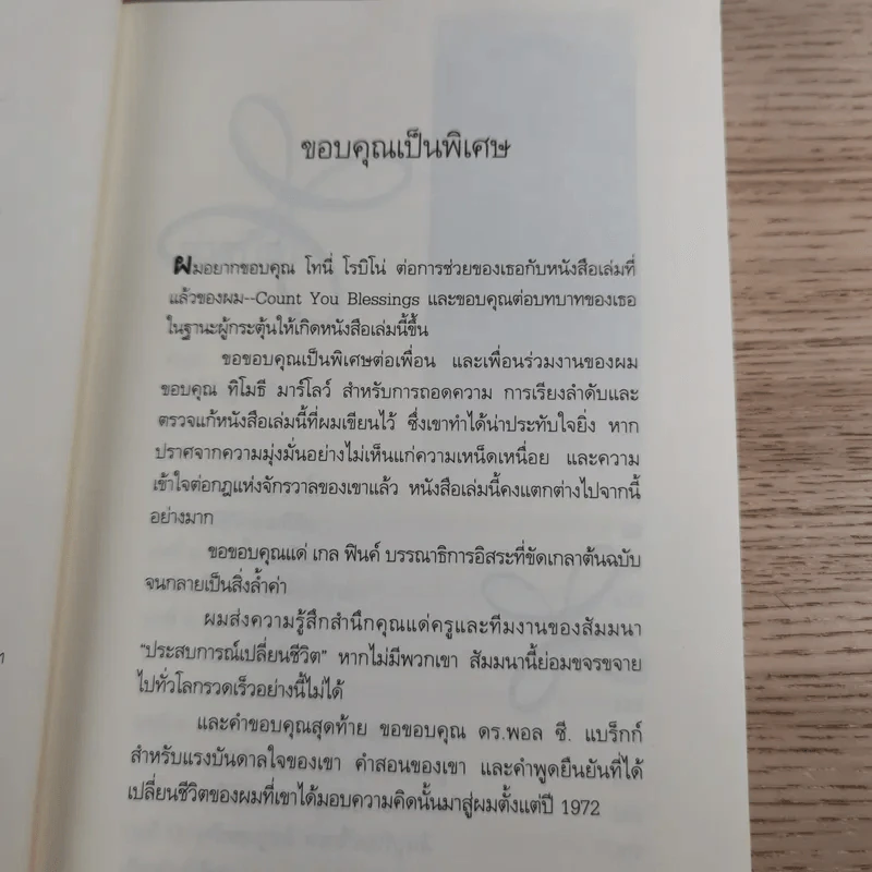 ประสบการณ์เปลี่ยนชีวิต - Dr.John F. Demartini รูปที่ 8