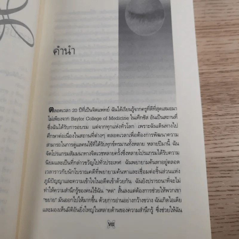 ประสบการณ์เปลี่ยนชีวิต - Dr.John F. Demartini รูปที่ 10