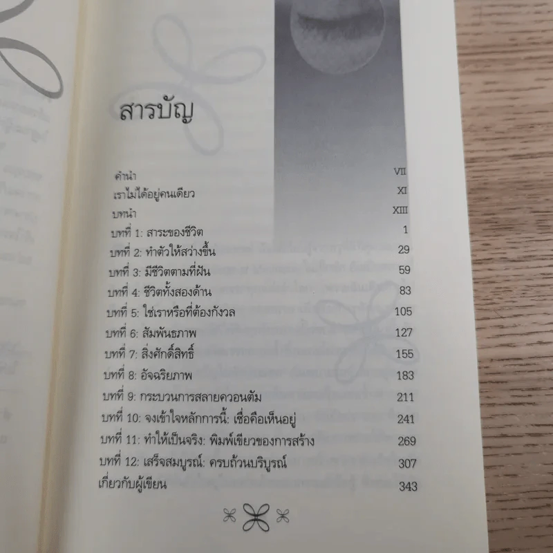 ประสบการณ์เปลี่ยนชีวิต - Dr.John F. Demartini รูปที่ 9
