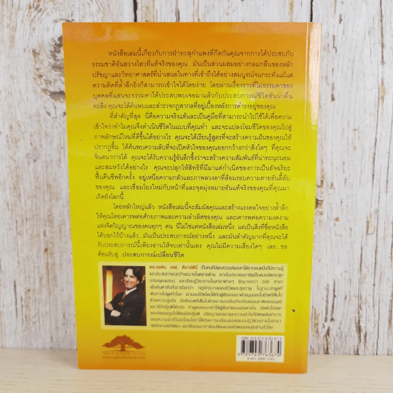 ประสบการณ์เปลี่ยนชีวิต - Dr.John F. Demartini รูปที่ 2