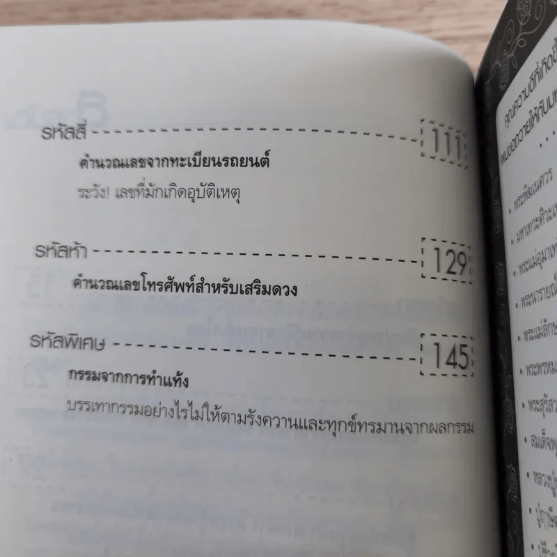 เลขบอกชีวิต - ตรัยเวทย์ โชคอนันต์กุล รูปที่ 12
