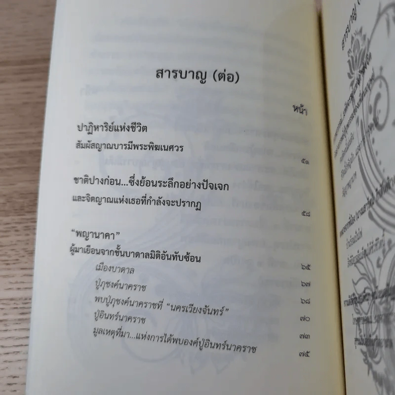 นารี จิตหนึ่งซึ่งหยั่งรู้ - โอด อดิศร รูปที่ 8