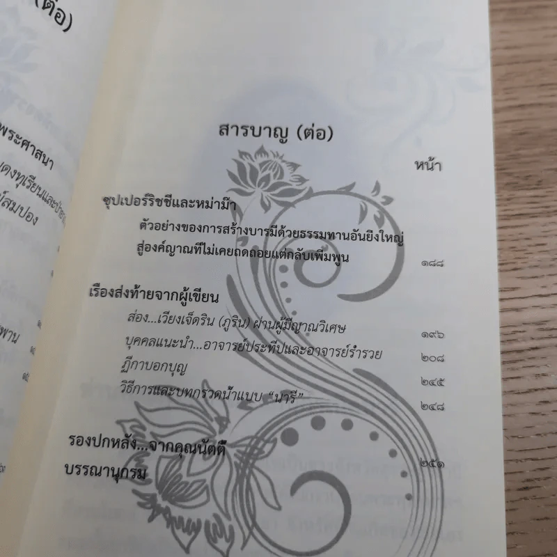 นารี จิตหนึ่งซึ่งหยั่งรู้ - โอด อดิศร รูปที่ 11