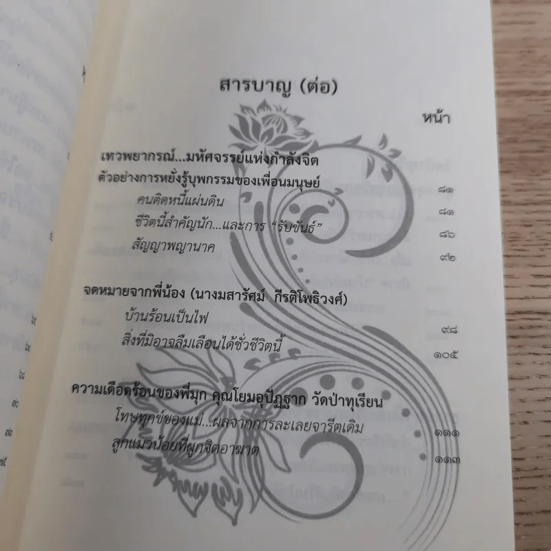 นารี จิตหนึ่งซึ่งหยั่งรู้ - โอด อดิศร รูปที่ 9
