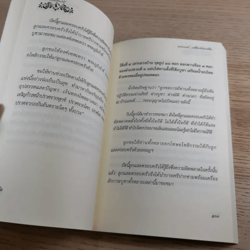 นารี จิตหนึ่งซึ่งหยั่งรู้ - โอด อดิศร รูปที่ 15
