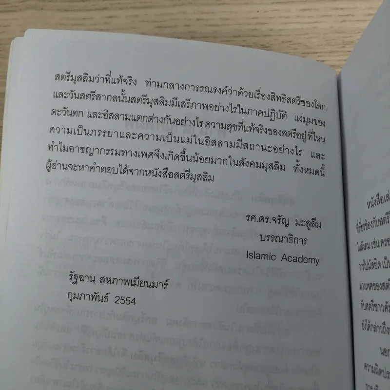 สตรีมุสลิม - มุอำหมัดซากี เจ๊ะหะ รูปที่ 8