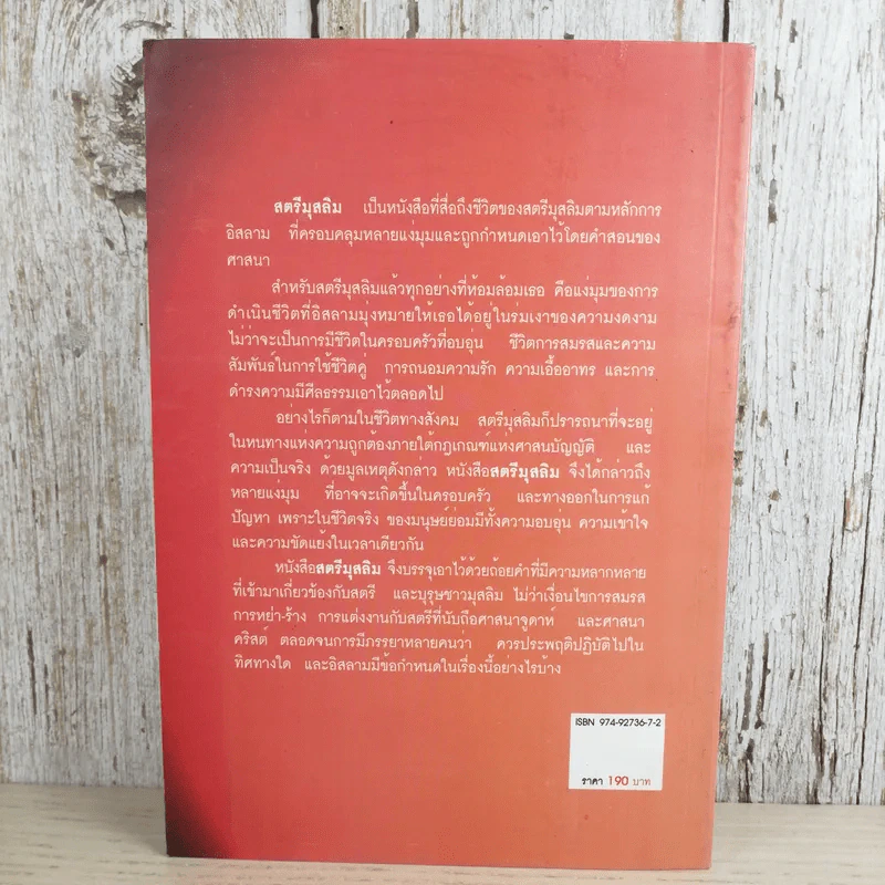สตรีมุสลิม - มุอำหมัดซากี เจ๊ะหะ รูปที่ 2