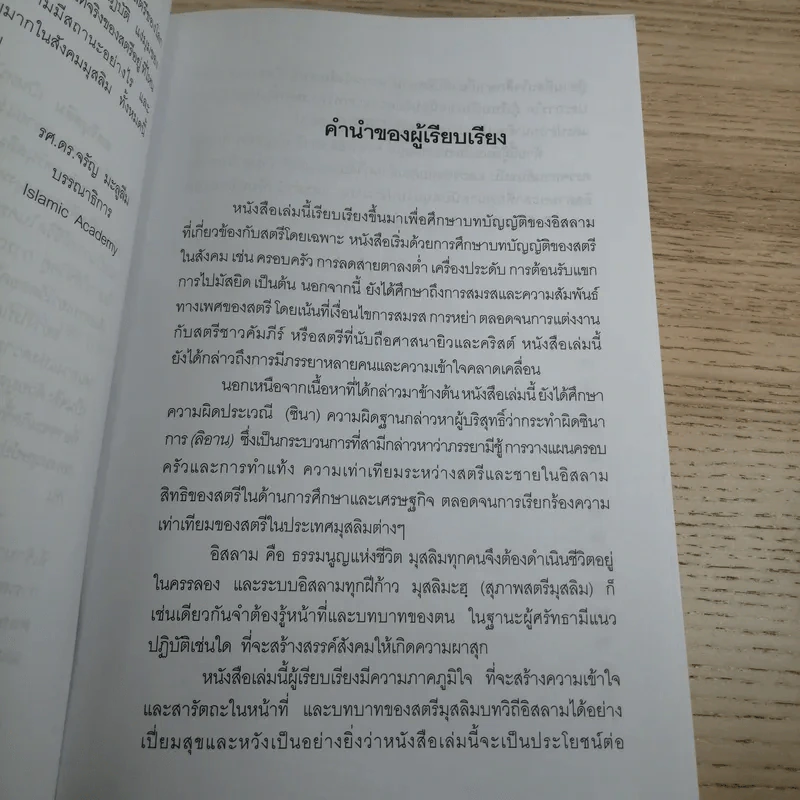 สตรีมุสลิม - มุอำหมัดซากี เจ๊ะหะ รูปที่ 9