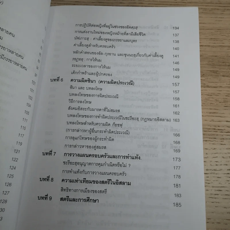 สตรีมุสลิม - มุอำหมัดซากี เจ๊ะหะ รูปที่ 13
