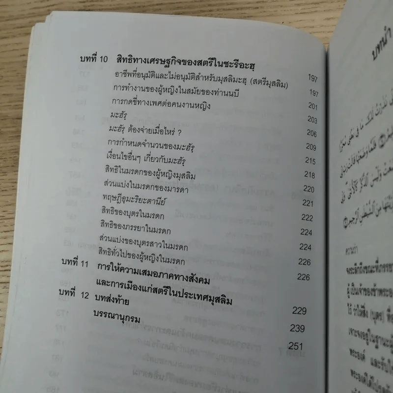 สตรีมุสลิม - มุอำหมัดซากี เจ๊ะหะ รูปที่ 14