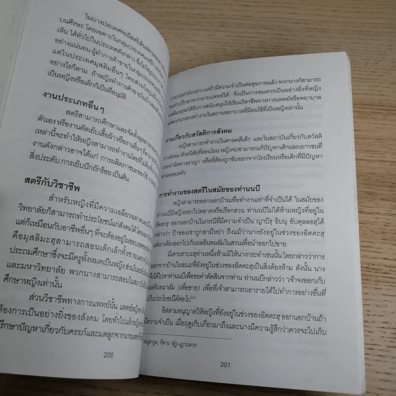 สตรีมุสลิม - มุอำหมัดซากี เจ๊ะหะ รูปที่ 17