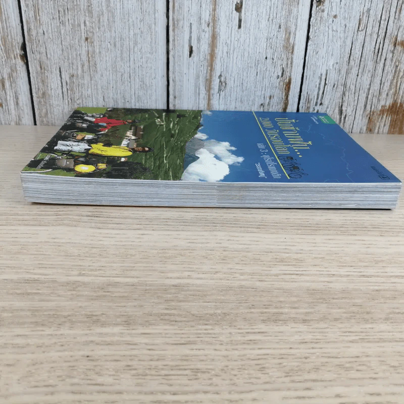 ปั่นข้ามฝัน 2,000 วันรอบโลก เล่ม 3 - วรรณกับหมู รูปที่ 6