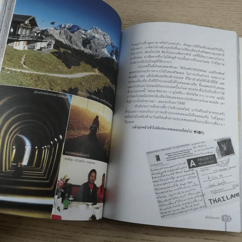 ปั่นข้ามฝัน 2,000 วันรอบโลก เล่ม 3 - วรรณกับหมู รูปที่ 12