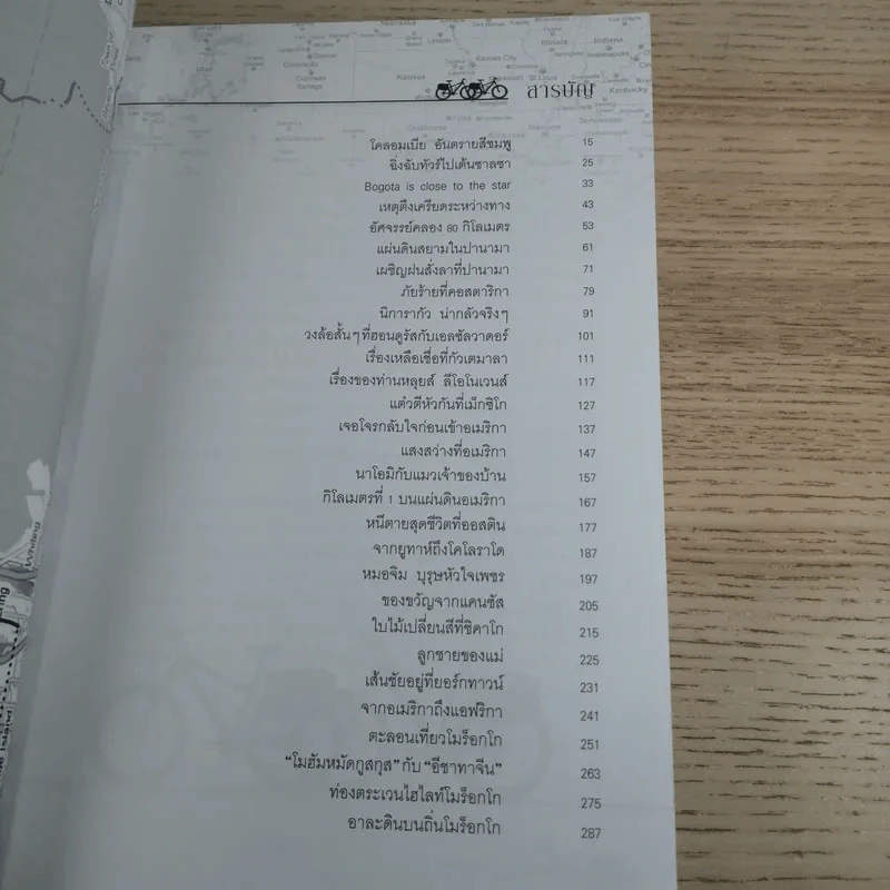 ปั่นข้ามฝัน 2,000 วันรอบโลก เล่ม 2 - วรรณกับหมู รูปที่ 14