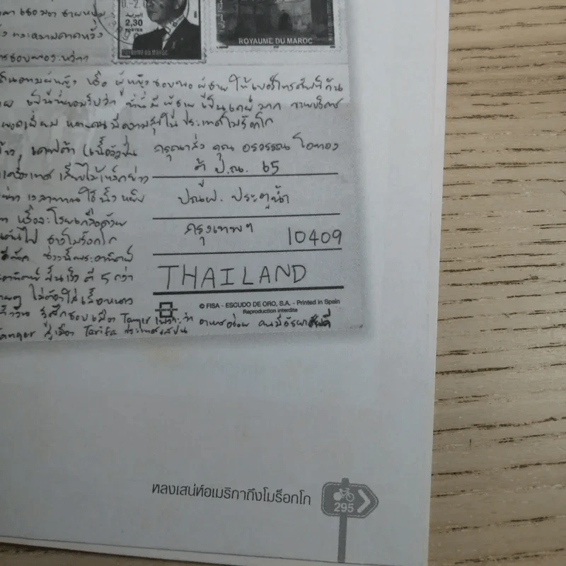 ปั่นข้ามฝัน 2,000 วันรอบโลก เล่ม 2 - วรรณกับหมู รูปที่ 17