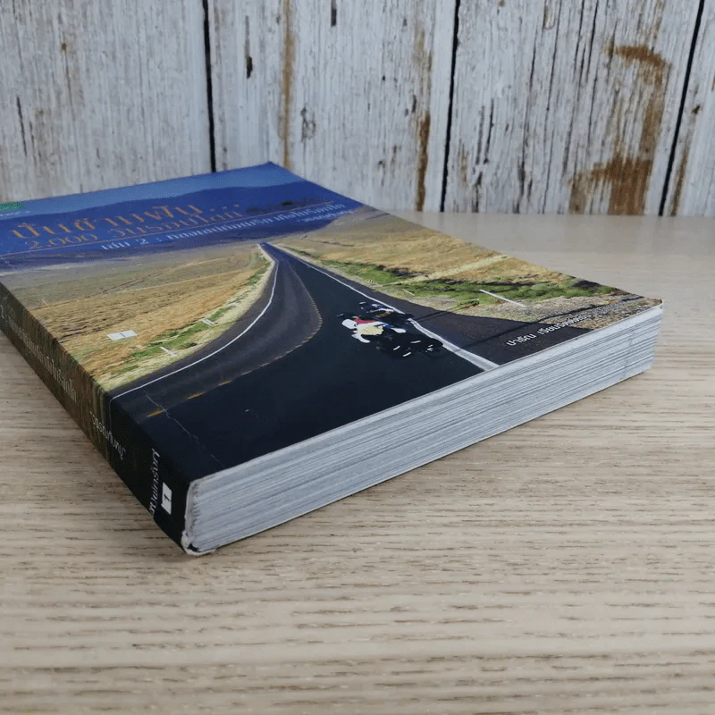 ปั่นข้ามฝัน 2,000 วันรอบโลก เล่ม 2 - วรรณกับหมู รูปที่ 5
